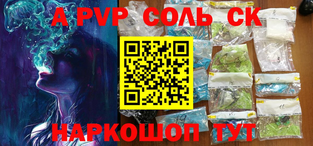 Альфа ПВП кристаллы Миасс