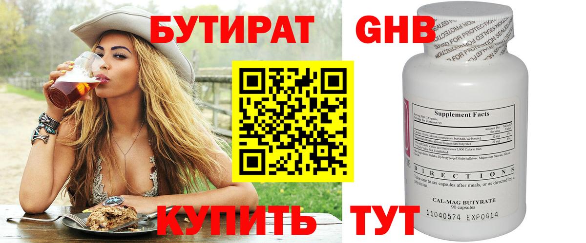 Бутират оксана  Вход с VPN  Миасс 