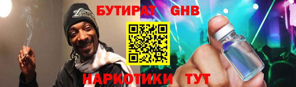 Бутират оксибутират Миасс