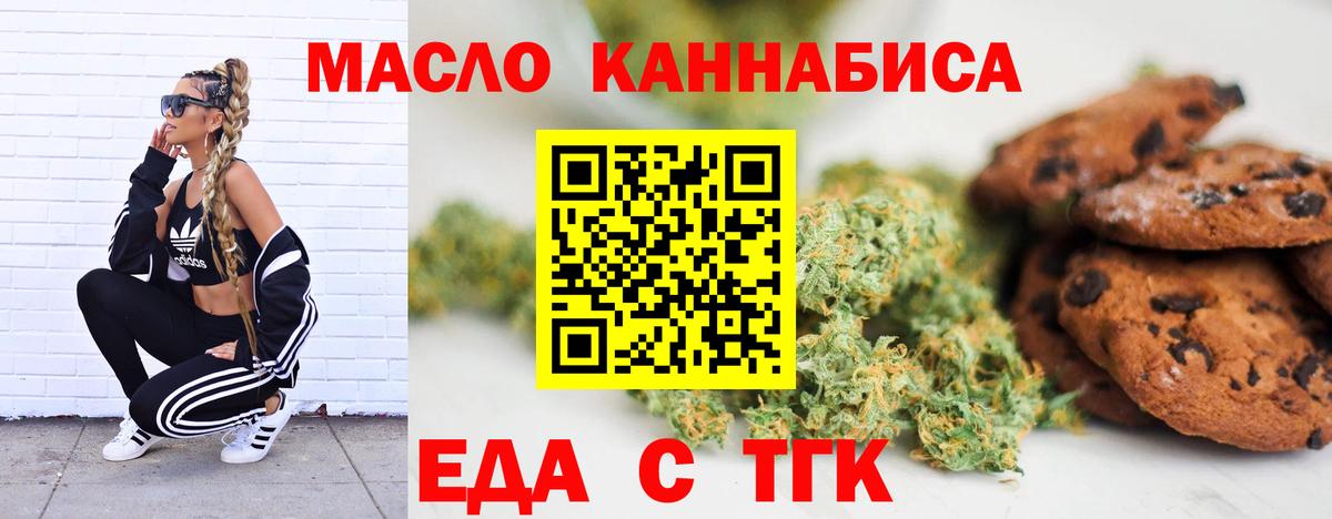 Cannafood марихуана  Вход с VPN  Миасс 