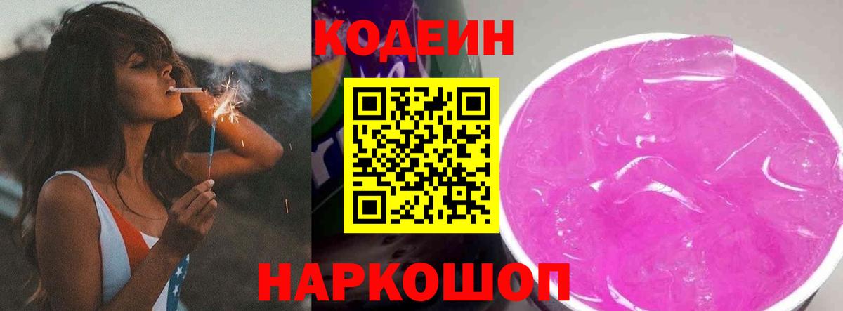 Миасс  Кодеиновый сироп Lean напиток Lean (лин)  Вход с VPN 