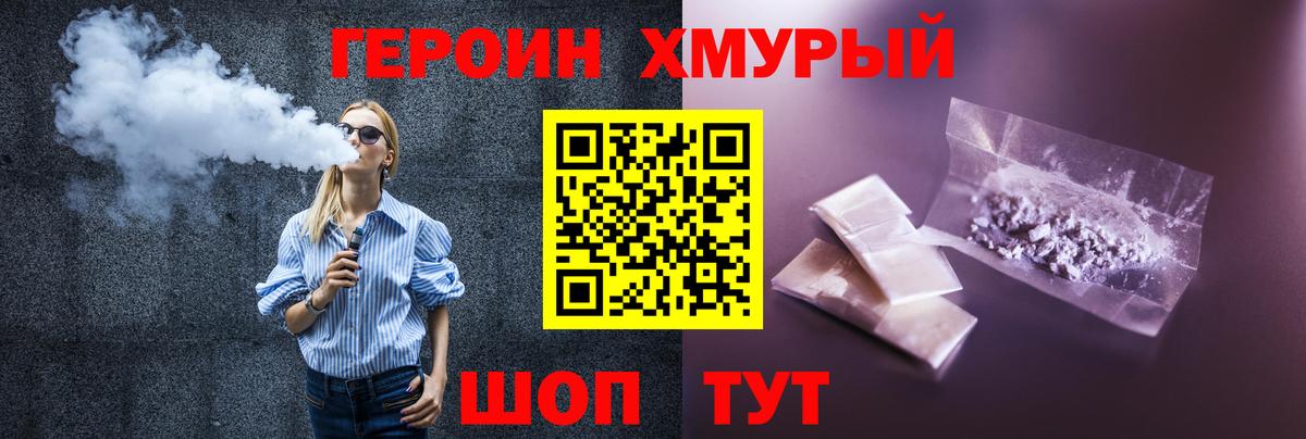 ГЕРОИН белый Миасс