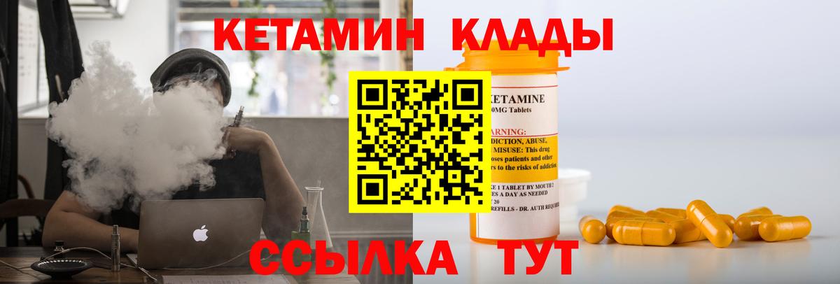 КЕТАМИН VHQ  Вход с VPN  Миасс 
