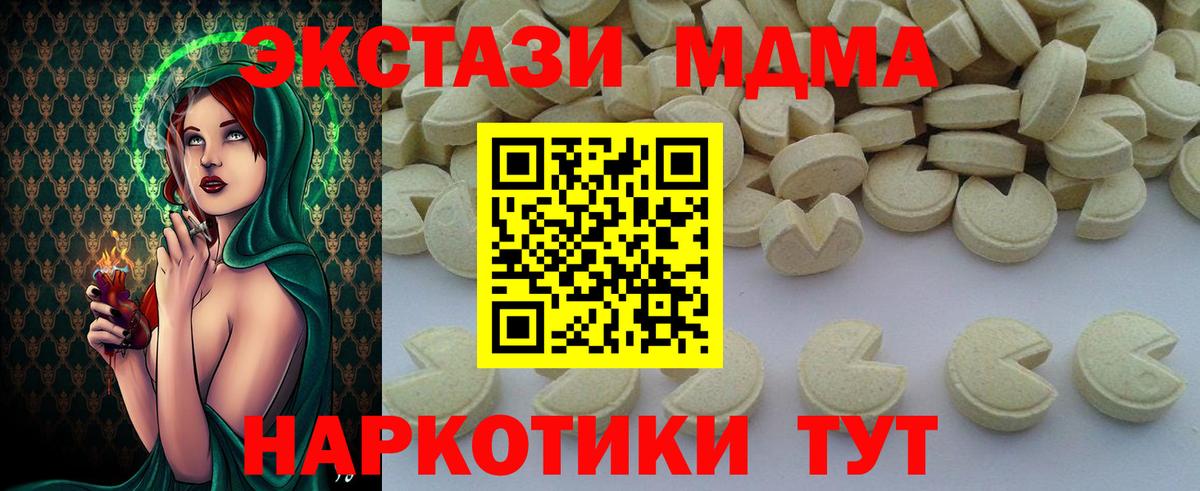MDMA VHQ  Вход с VPN  Миасс  MDMA Molly 