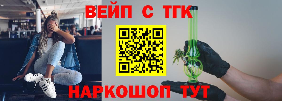 ТГК гашишное масло  ТГК вейп с тгк  Миасс  Вход с VPN 
